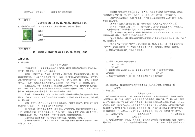 2019年六年级语文上学期开学考试试题D卷 附答案.doc_第2页