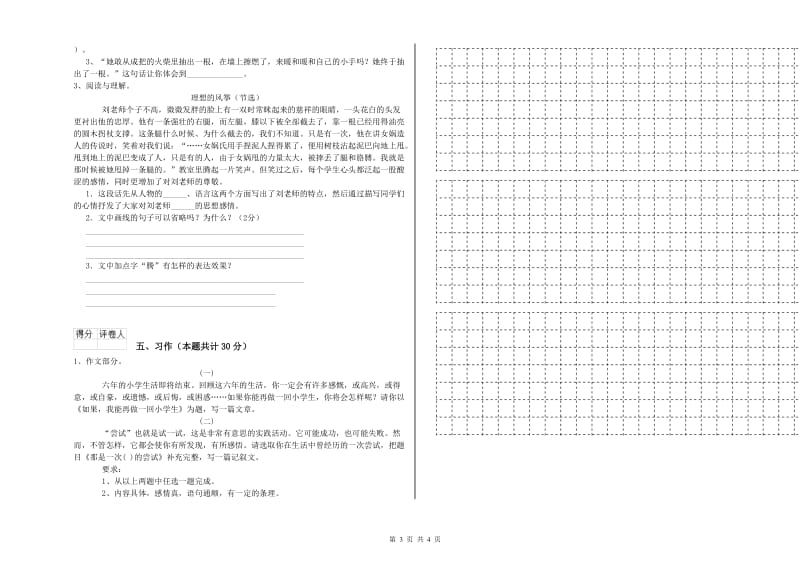 2019年六年级语文上学期开学考试试题D卷 附答案.doc_第3页