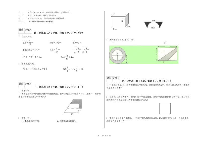 2019年实验小学小升初数学综合练习试卷A卷 长春版（附解析）.doc_第2页