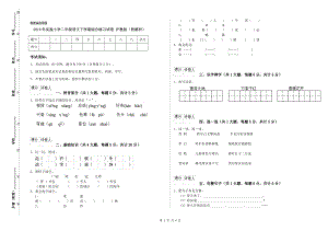 2019年實(shí)驗(yàn)小學(xué)二年級(jí)語文下學(xué)期綜合練習(xí)試卷 滬教版（附解析）.doc