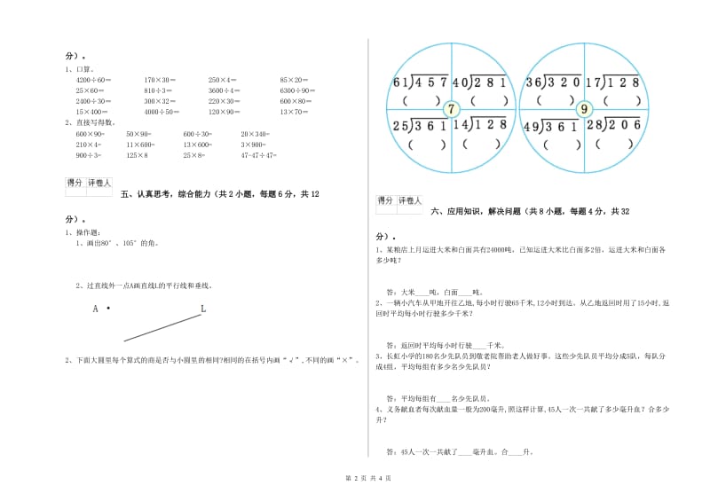 2019年四年级数学【下册】月考试题D卷 附解析.doc_第2页