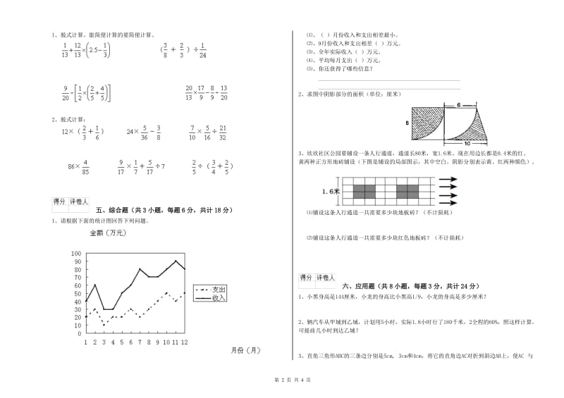 2019年实验小学小升初数学过关检测试题C卷 人教版（附答案）.doc_第2页