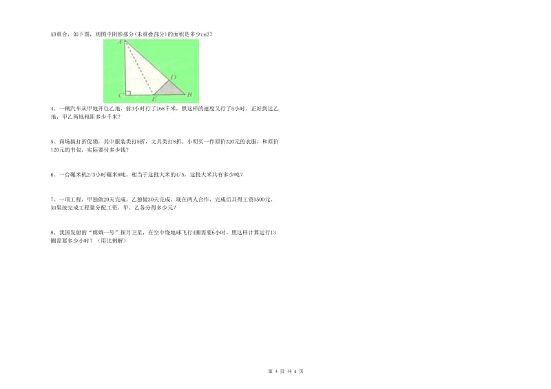 2019年实验小学小升初数学过关检测试题C卷 人教版（附答案）.doc_第3页