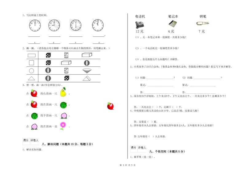 2019年实验小学一年级数学下学期能力检测试卷B卷 北师大版.doc_第3页