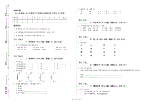 2019年實(shí)驗(yàn)小學(xué)二年級(jí)語(yǔ)文下學(xué)期能力檢測(cè)試卷 江蘇版（含答案）.doc