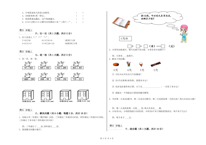 2020年二年级数学【下册】期末考试试题C卷 附解析.doc_第2页