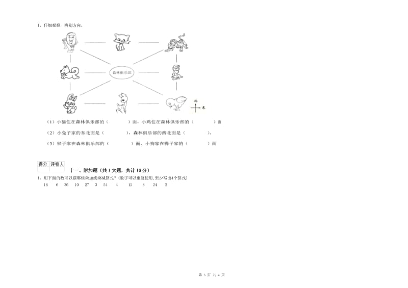 2020年二年级数学【下册】期末考试试题C卷 附解析.doc_第3页