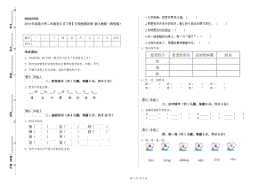 2019年實驗小學(xué)二年級語文【下冊】自我檢測試卷 新人教版（附答案）.doc