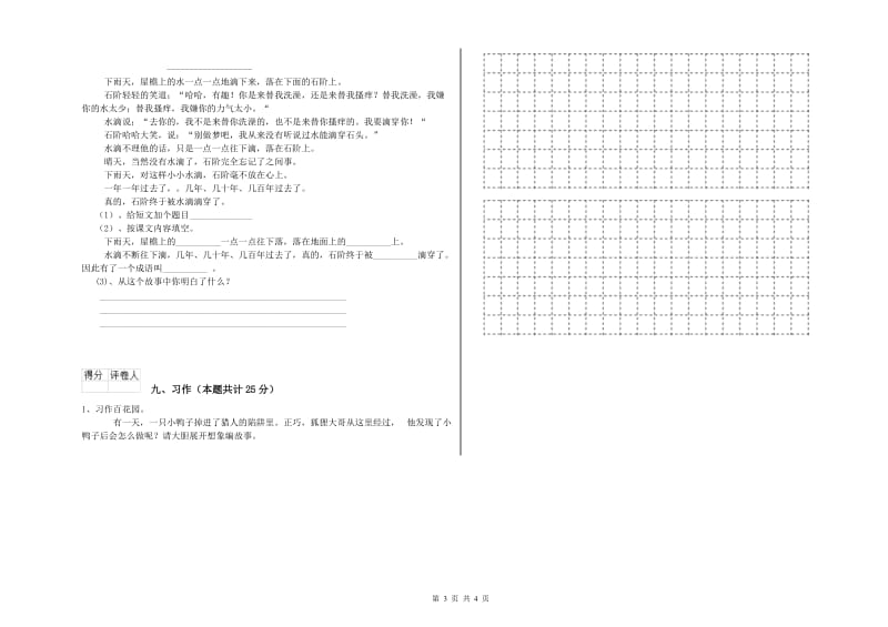 2019年实验小学二年级语文【下册】自我检测试卷 新人教版（附答案）.doc_第3页