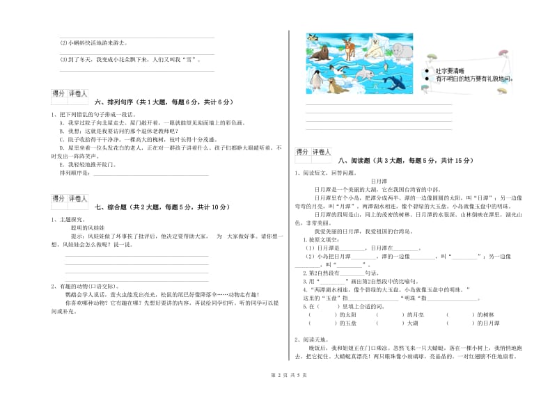 2019年实验小学二年级语文上学期月考试题 浙教版（附答案）.doc_第2页