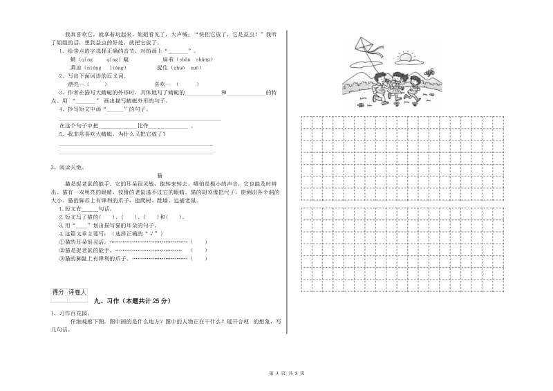 2019年实验小学二年级语文上学期月考试题 浙教版（附答案）.doc_第3页