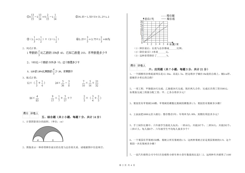 2020年六年级数学上学期综合练习试卷 湘教版（含答案）.doc_第2页