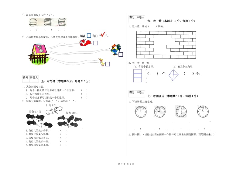 2019年实验小学一年级数学下学期综合检测试题 江西版（含答案）.doc_第2页