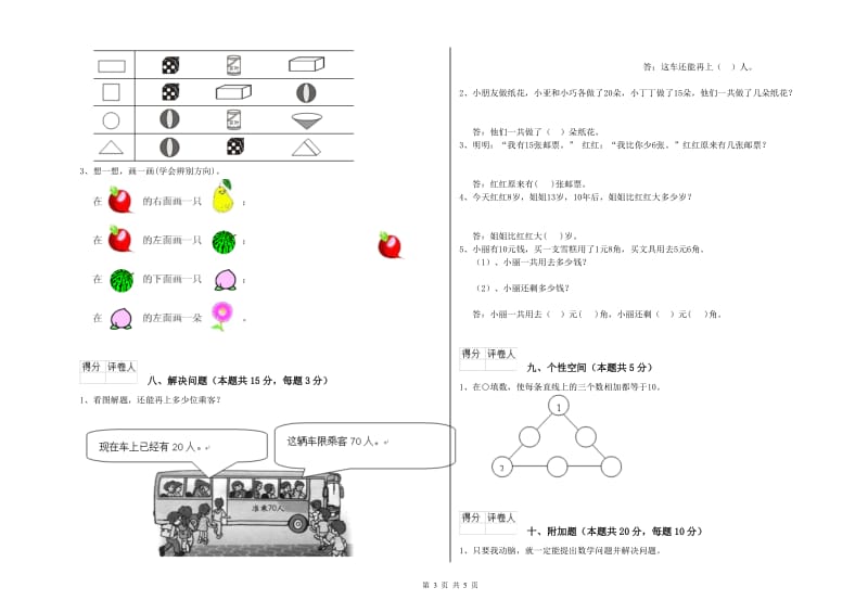 2019年实验小学一年级数学下学期综合检测试题 江西版（含答案）.doc_第3页