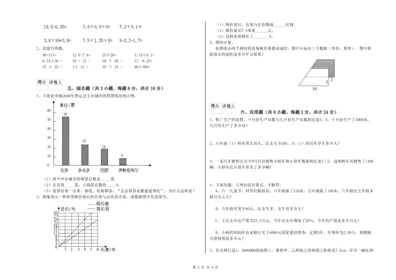 2019年实验小学小升初数学强化训练试卷C卷 江西版（含答案）.doc_第2页