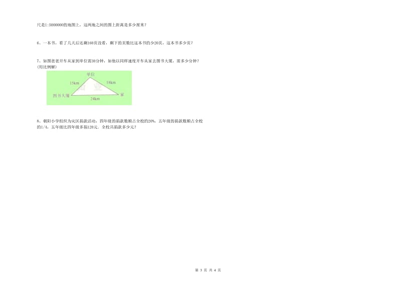 2019年实验小学小升初数学强化训练试卷C卷 江西版（含答案）.doc_第3页