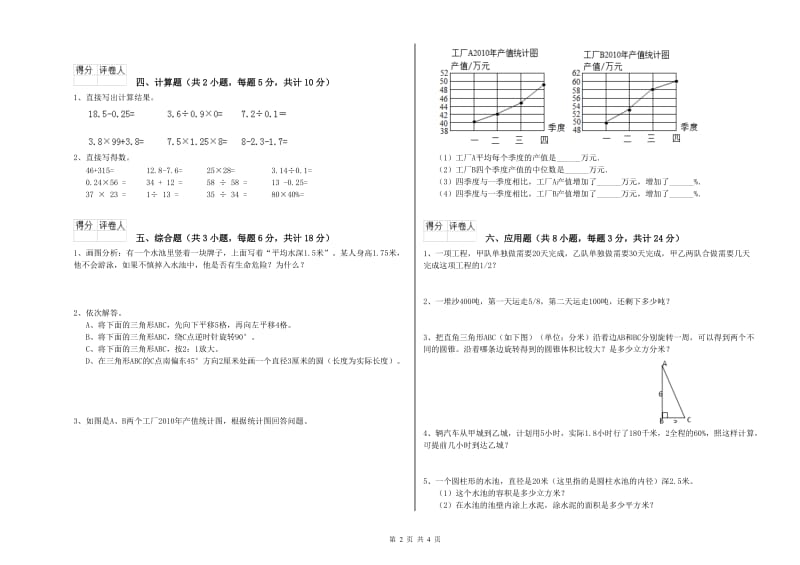 2019年实验小学小升初数学综合练习试卷C卷 外研版（附解析）.doc_第2页