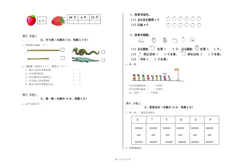 2019年实验小学一年级数学下学期期中考试试卷 新人教版（附解析）.doc_第2页