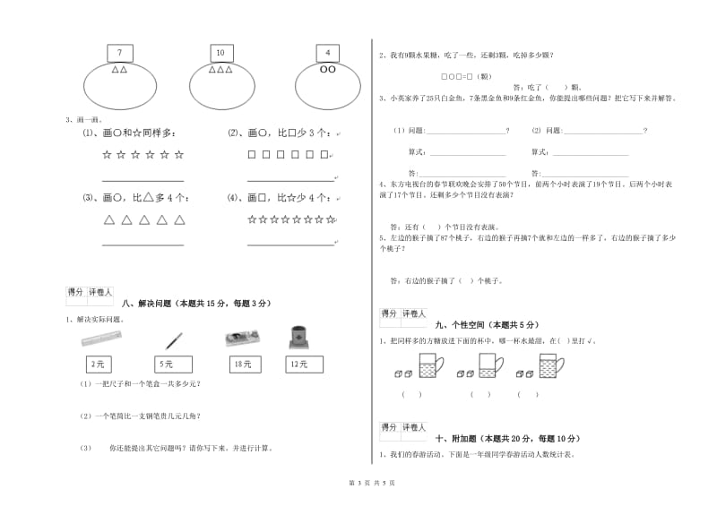 2019年实验小学一年级数学下学期期中考试试卷 新人教版（附解析）.doc_第3页