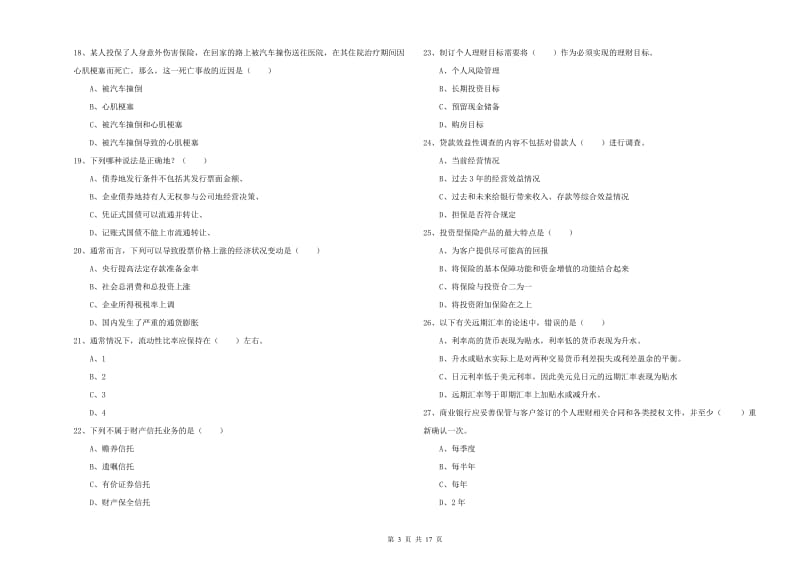 2020年中级银行从业资格证《个人理财》全真模拟试题D卷 附答案.doc_第3页