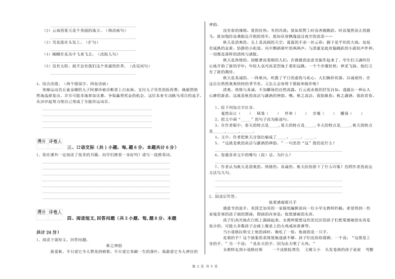 2019年六年级语文【上册】期末考试试题A卷 附解析.doc_第2页