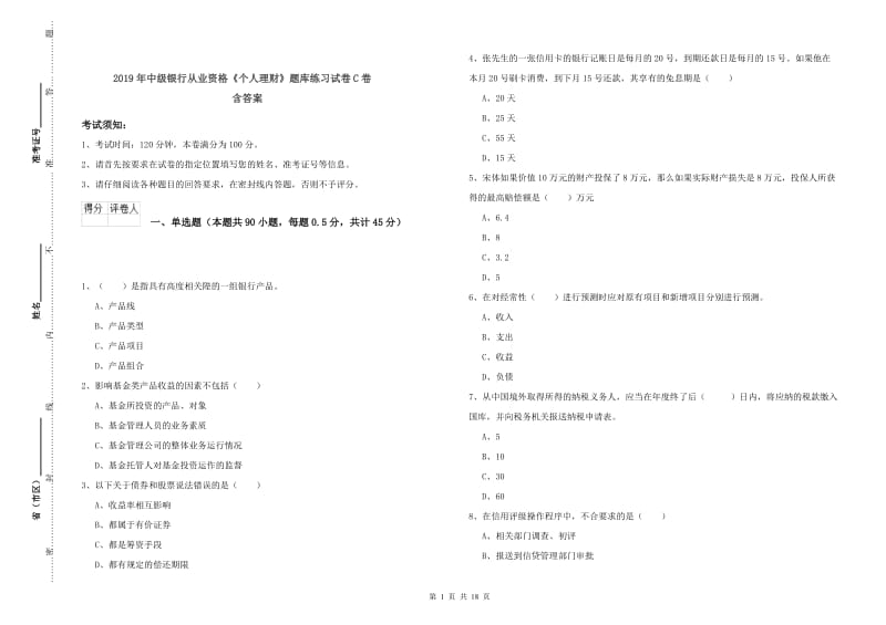 2019年中级银行从业资格《个人理财》题库练习试卷C卷 含答案.doc_第1页