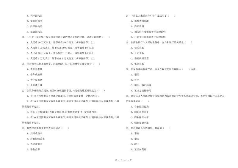 2020年中级银行从业资格考试《个人理财》能力提升试题D卷 附解析.doc_第3页