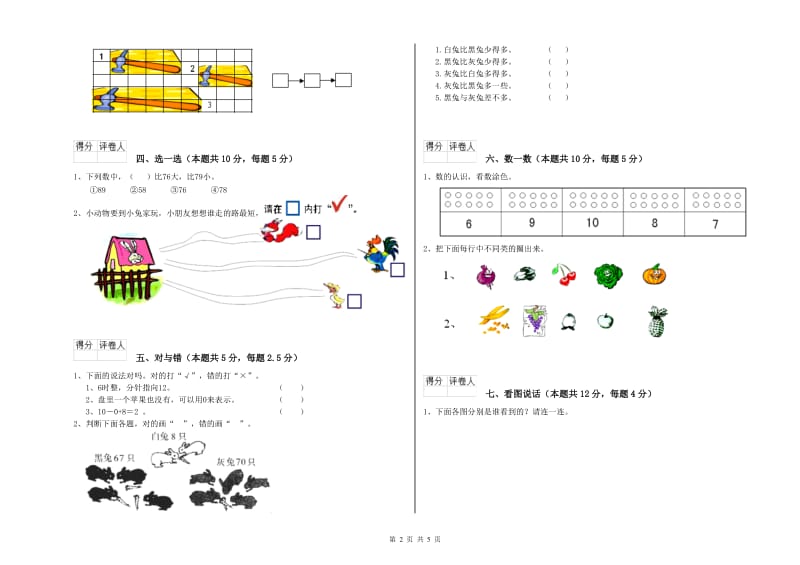 2019年实验小学一年级数学上学期月考试卷A卷 浙教版.doc_第2页