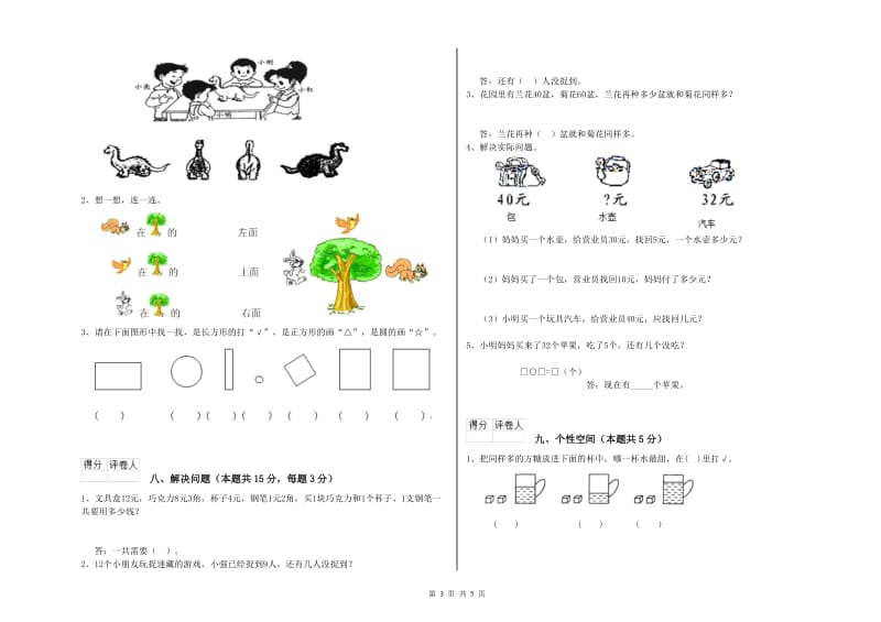 2019年实验小学一年级数学上学期月考试卷A卷 浙教版.doc_第3页