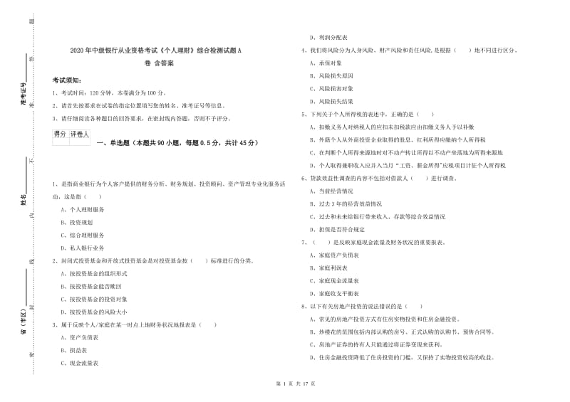 2020年中级银行从业资格考试《个人理财》综合检测试题A卷 含答案.doc_第1页