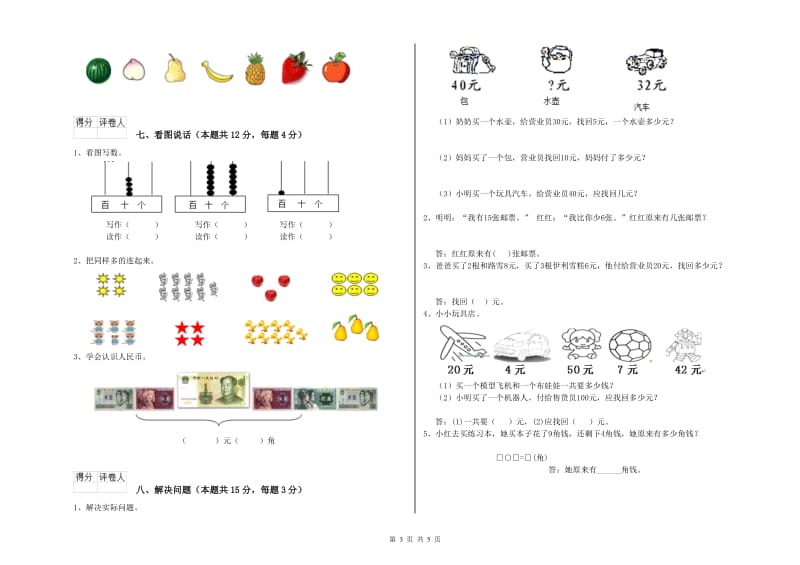 2019年实验小学一年级数学【上册】月考试题B卷 豫教版.doc_第3页