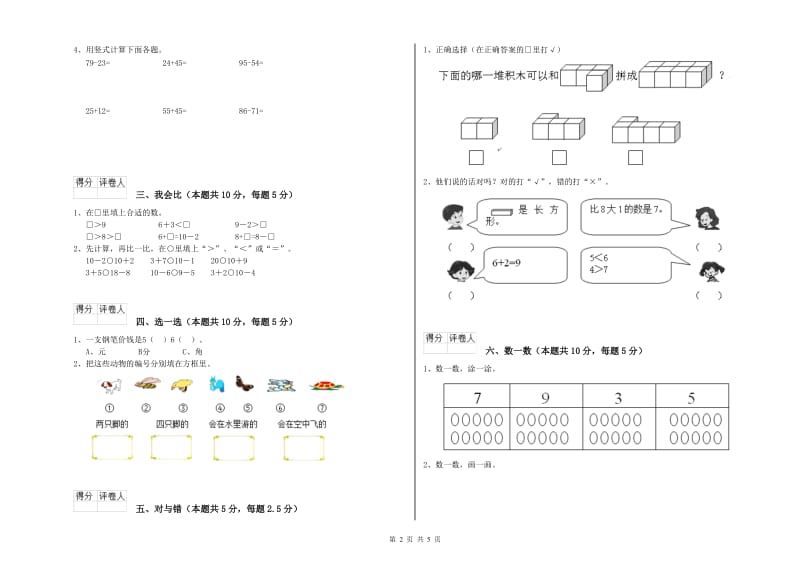 2019年实验小学一年级数学【下册】自我检测试卷C卷 新人教版.doc_第2页