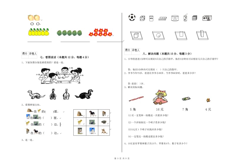 2019年实验小学一年级数学【下册】自我检测试卷C卷 新人教版.doc_第3页