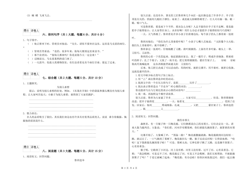 2019年实验小学二年级语文上学期开学检测试题 北师大版（附解析）.doc_第2页