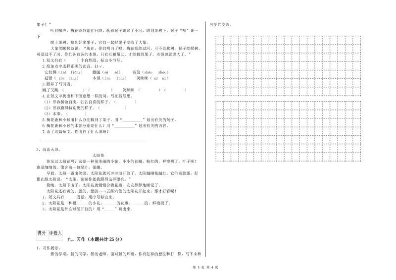 2019年实验小学二年级语文上学期开学检测试题 北师大版（附解析）.doc_第3页