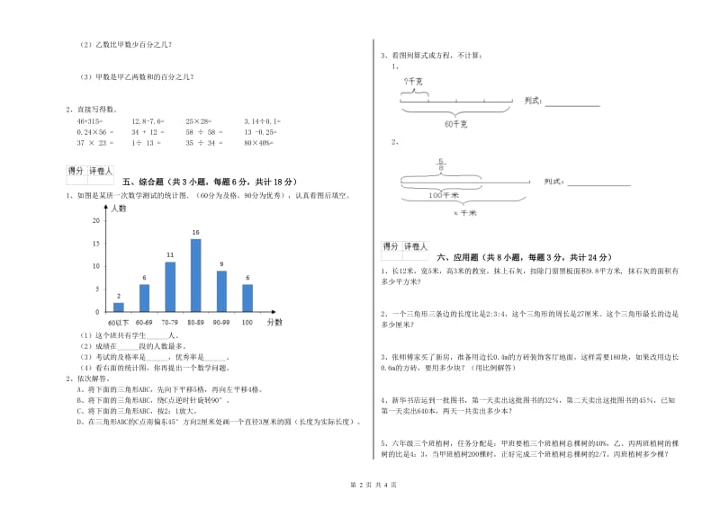 2019年实验小学小升初数学过关检测试题A卷 江苏版（附答案）.doc_第2页