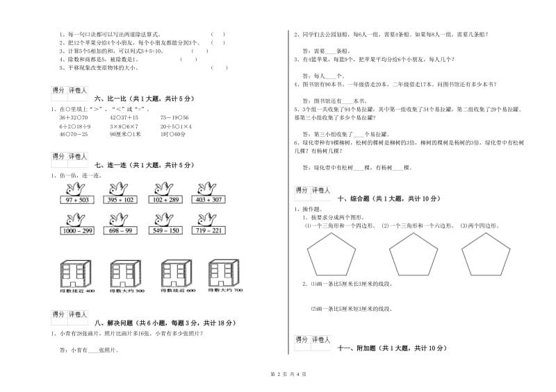 2020年二年级数学下学期月考试卷C卷 附答案.doc_第2页