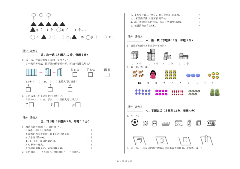 2019年实验小学一年级数学【下册】全真模拟考试试卷 长春版（附解析）.doc_第2页