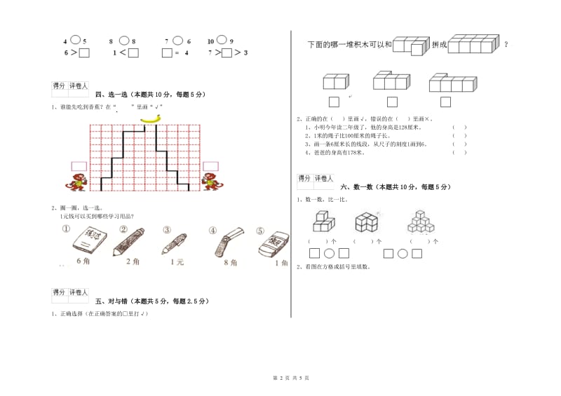 2019年实验小学一年级数学【下册】综合检测试题B卷 江西版.doc_第2页