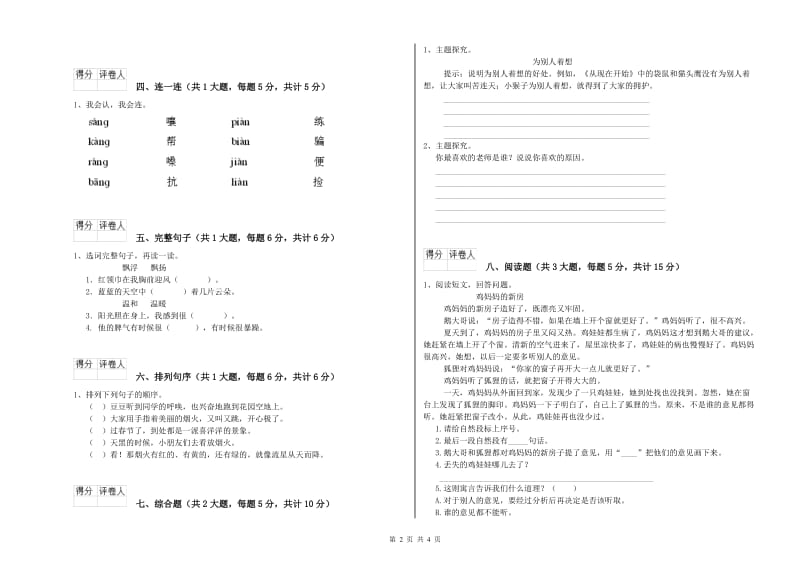 2019年实验小学二年级语文下学期能力测试试卷 豫教版（附解析）.doc_第2页