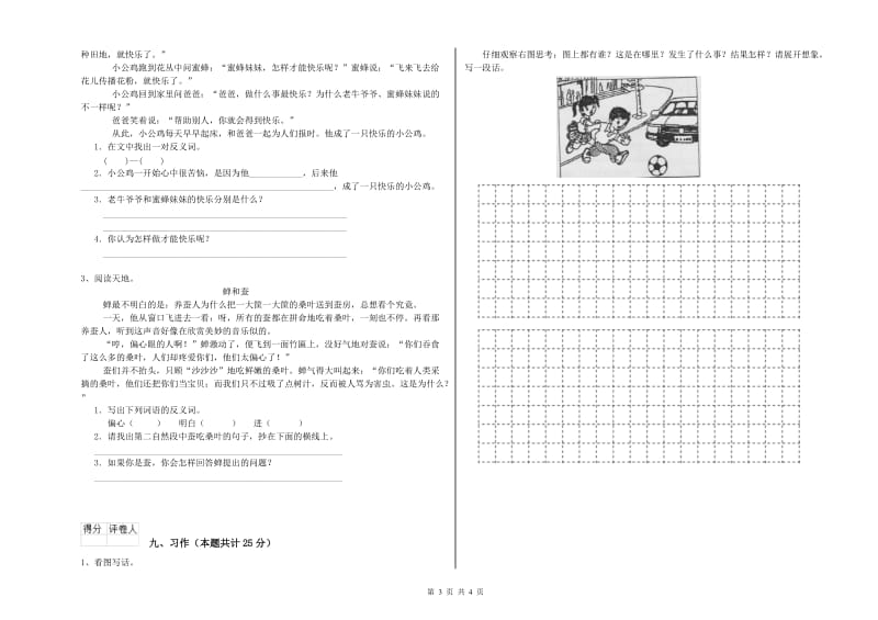 2019年实验小学二年级语文上学期同步检测试题 新人教版（附解析）.doc_第3页