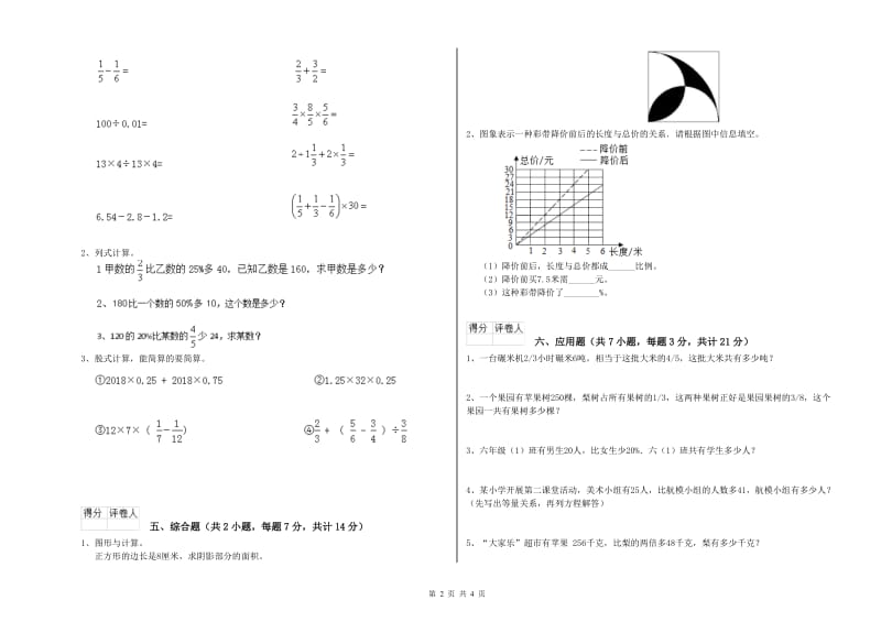 2019年六年级数学【上册】能力检测试卷 湘教版（附答案）.doc_第2页