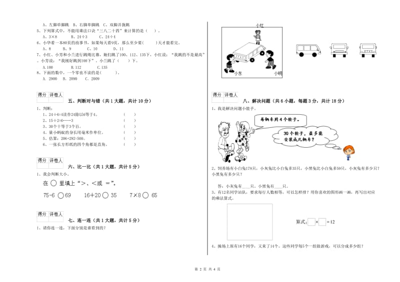 2020年二年级数学下学期自我检测试卷D卷 含答案.doc_第2页