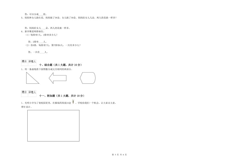 2020年二年级数学下学期自我检测试卷D卷 含答案.doc_第3页