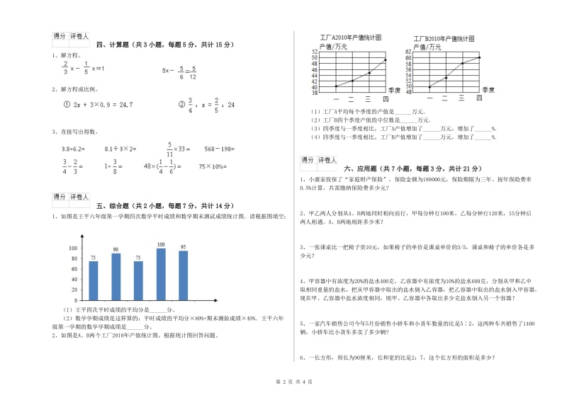 2019年六年级数学上学期月考试卷 苏教版（附答案）.doc_第2页