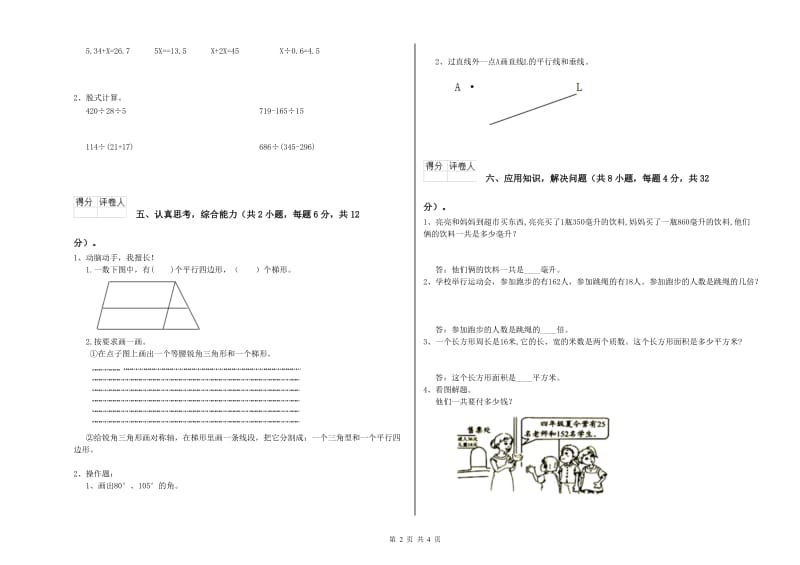 2019年四年级数学【下册】综合练习试卷D卷 附解析.doc_第2页