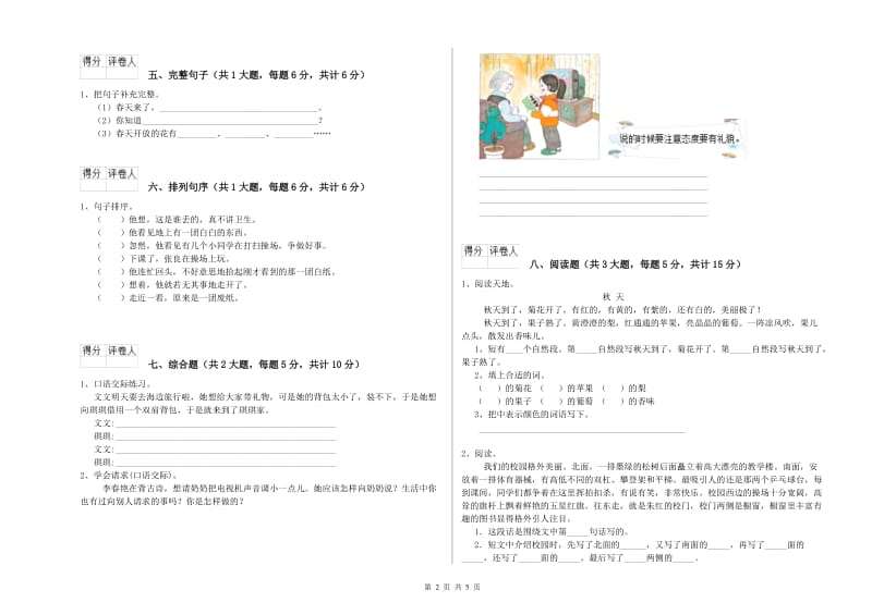 2019年实验小学二年级语文【下册】同步检测试题 豫教版（含答案）.doc_第2页