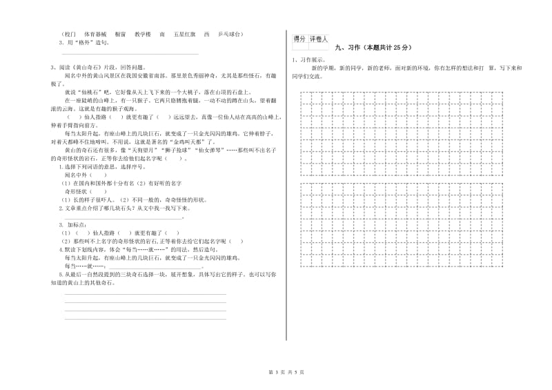 2019年实验小学二年级语文【下册】同步检测试题 豫教版（含答案）.doc_第3页