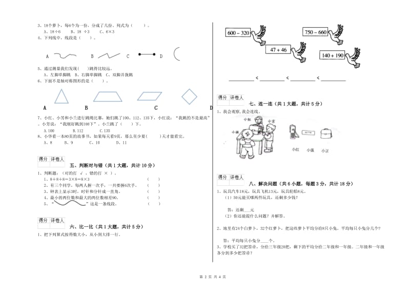 2019年二年级数学上学期过关检测试题A卷 附解析.doc_第2页