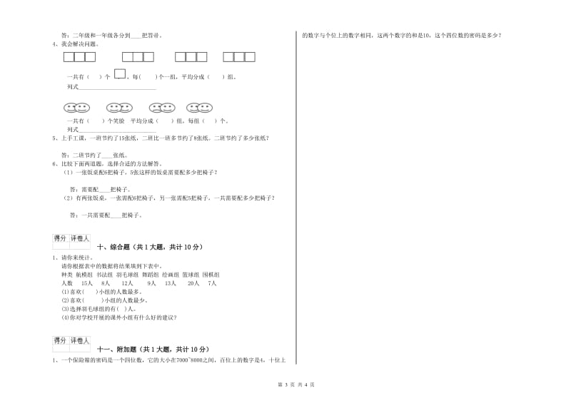 2019年二年级数学上学期过关检测试题A卷 附解析.doc_第3页